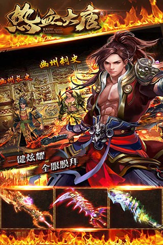 热血大唐截图展示5