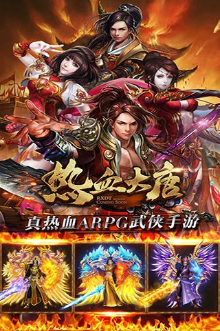 热血大唐截图展示1