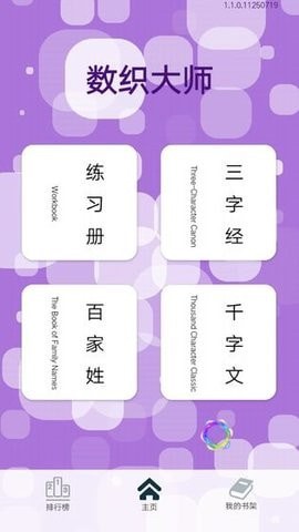 数织大师截图展示2