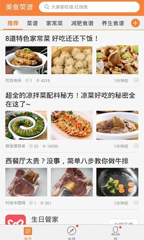 豆果学做菜截图展示1