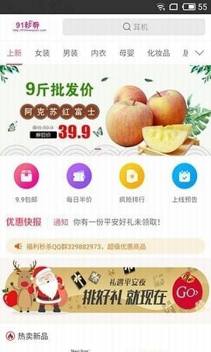 91秒券网截图展示2
