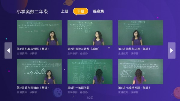 小学科学奥数截图展示2