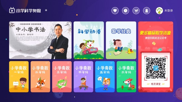小学科学奥数截图展示1