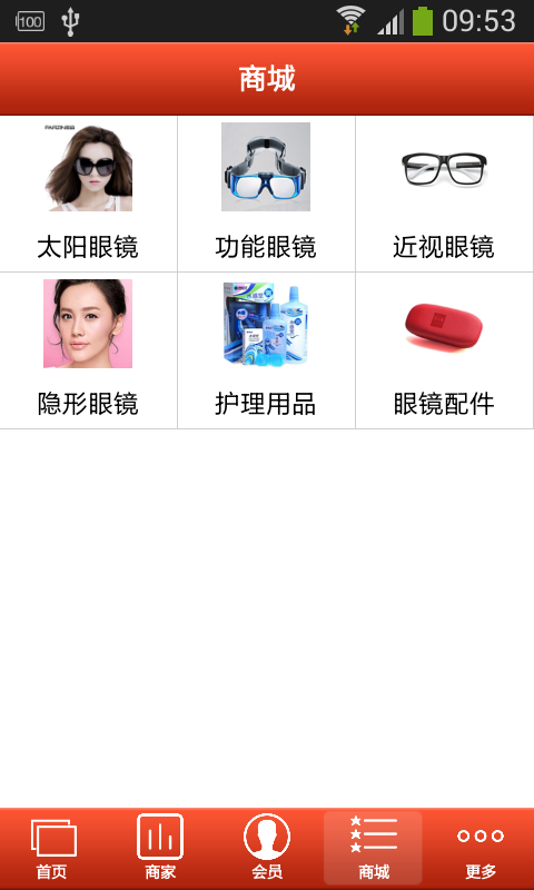 全国眼镜网截图展示2