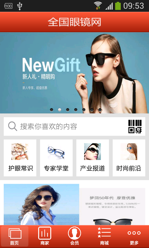 全国眼镜网截图展示1