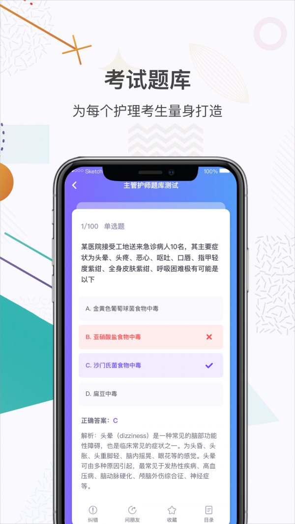 护士网截图展示2