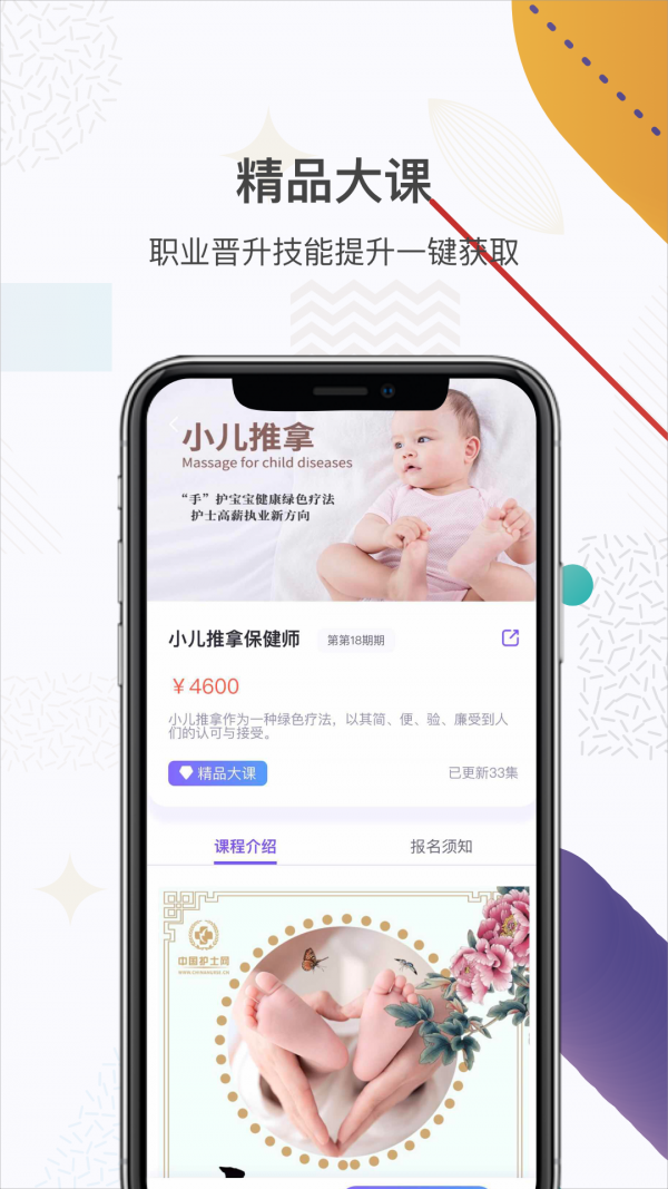护士网截图展示4