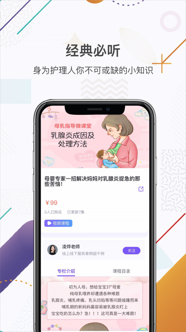 护士网截图展示3