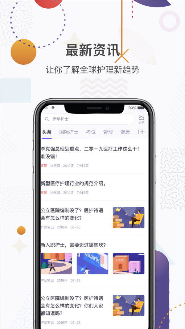 护士网截图展示1