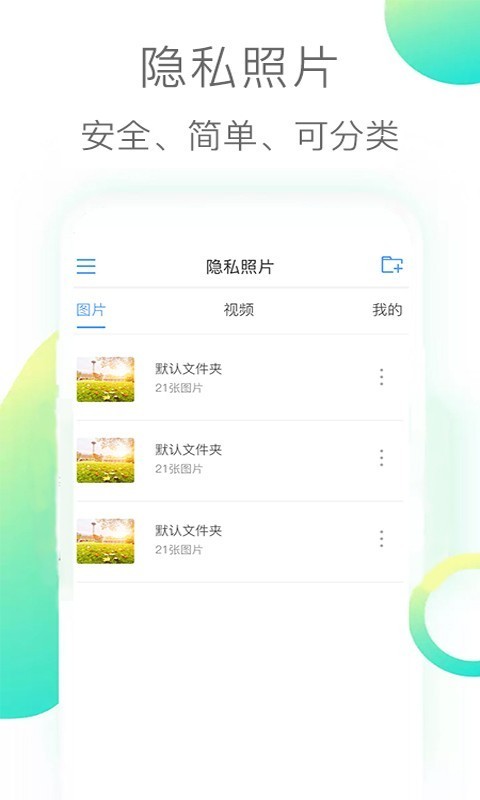 隐私照片截图展示3