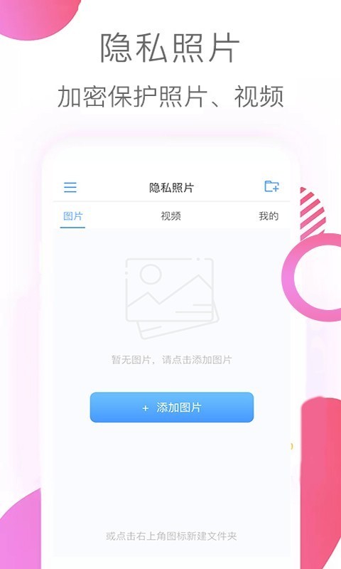 隐私照片截图展示2