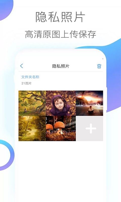 隐私照片截图展示5