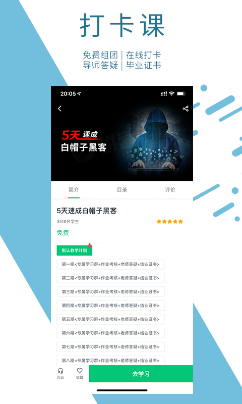 拼客学院截图展示2