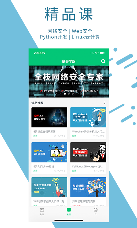 拼客学院截图展示1