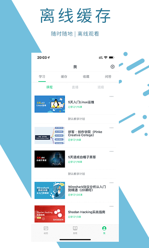 拼客学院截图展示4