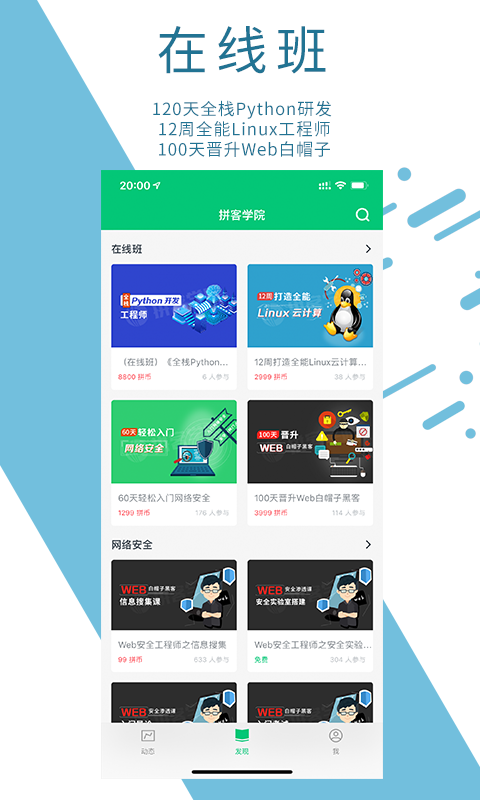 拼客学院截图展示3