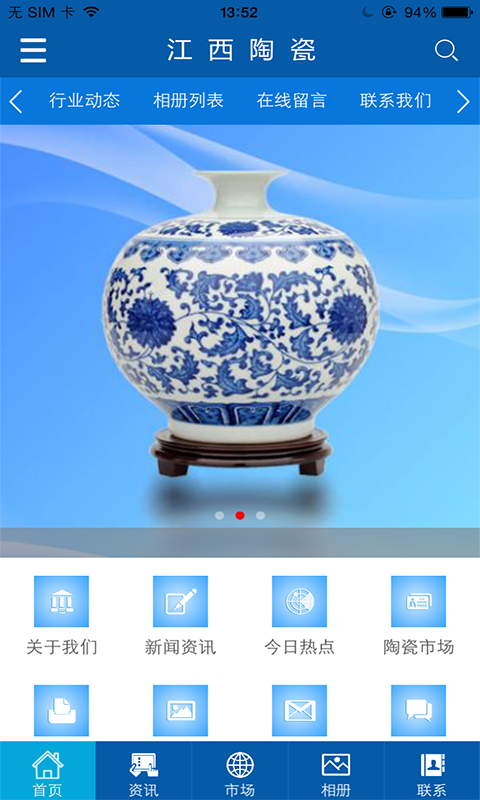 江西陶瓷截图展示1