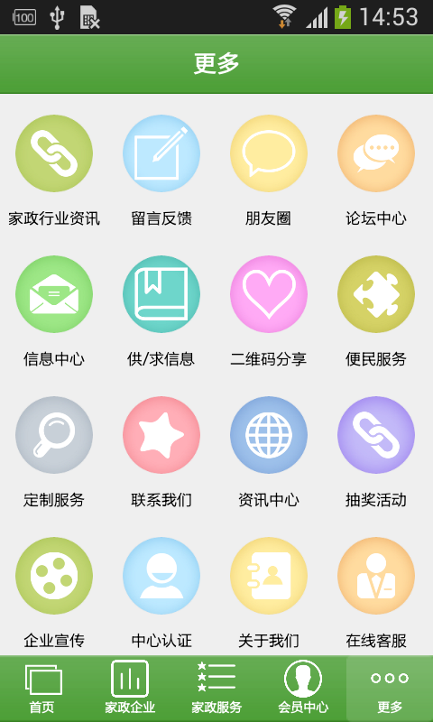 广东家政服务截图展示3