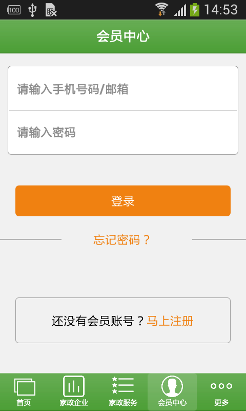 广东家政服务截图展示4
