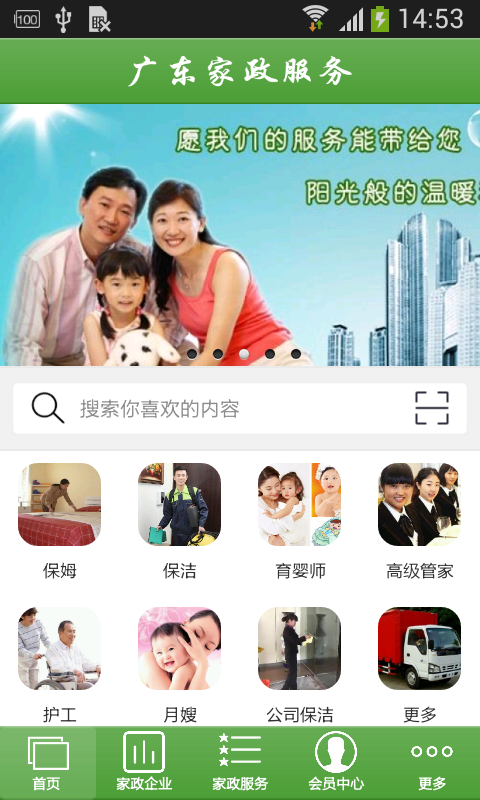 广东家政服务截图展示1