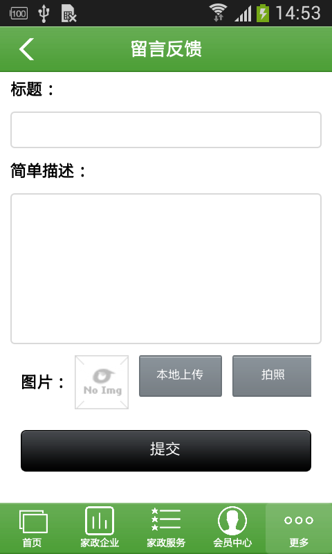 广东家政服务截图展示5