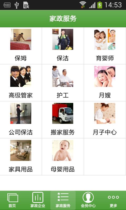 广东家政服务截图展示2