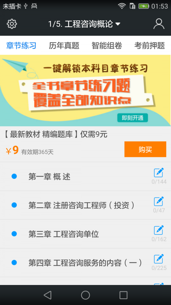 咨询工程师题库截图展示1