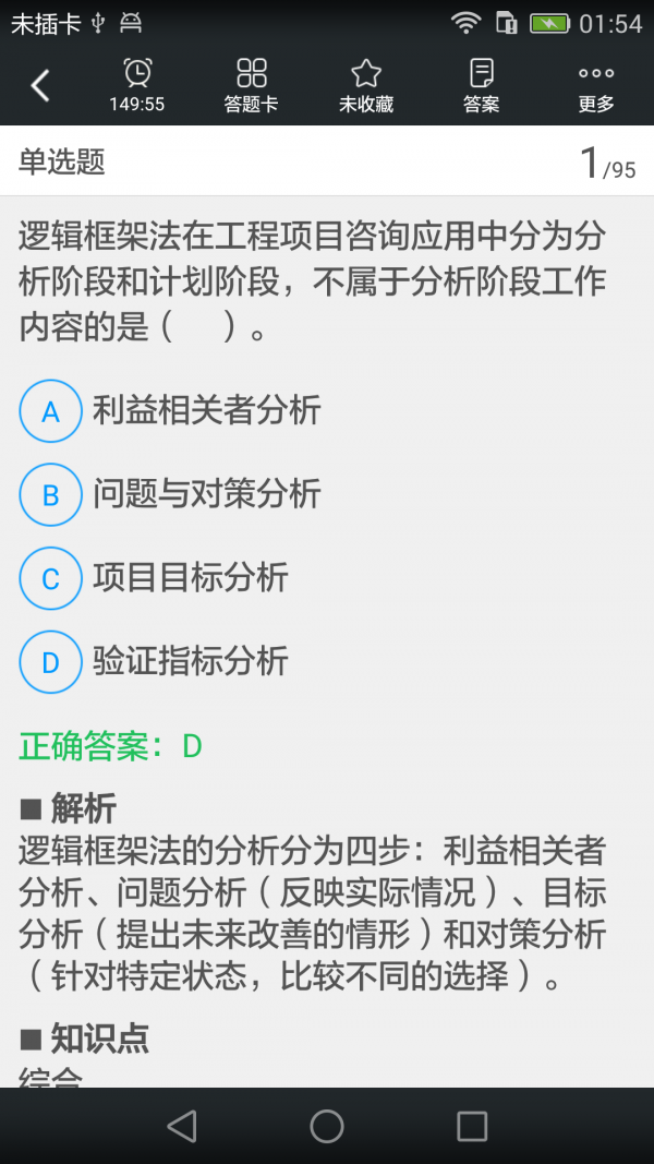咨询工程师题库截图展示3