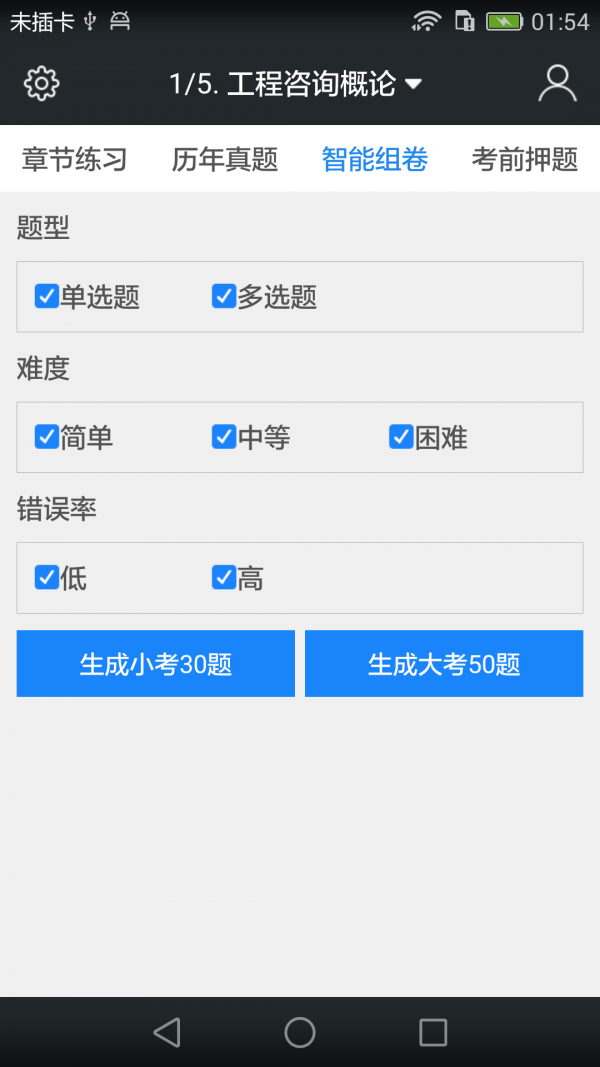 咨询工程师题库截图展示4