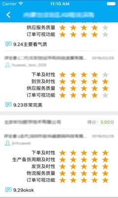 华为订单可视截图展示3