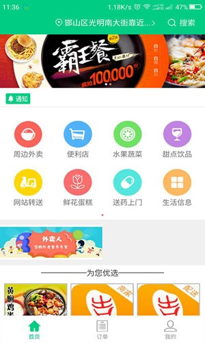 吉食米外卖截图展示1