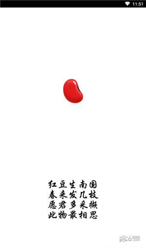 红豆助手截图展示2
