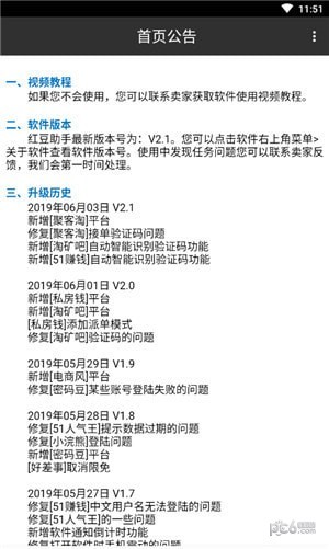 红豆助手截图展示1