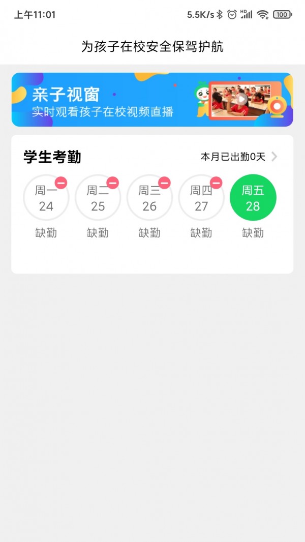童忆园中小学截图展示4
