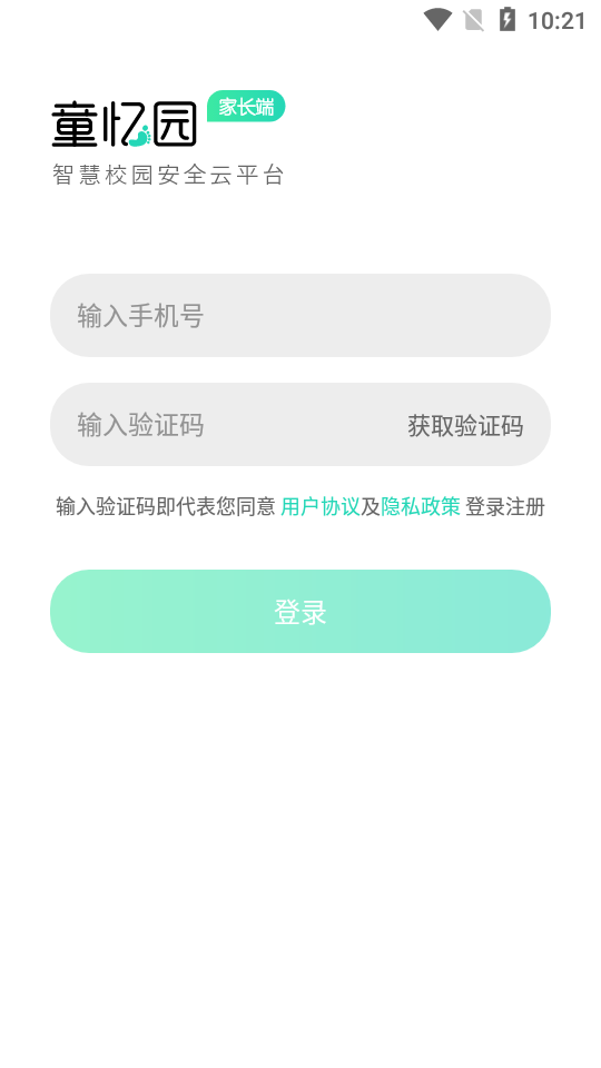 童忆园中小学截图展示1