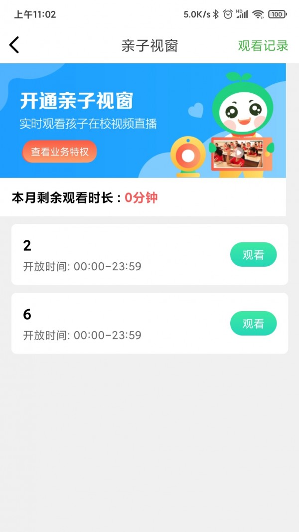 童忆园中小学截图展示3