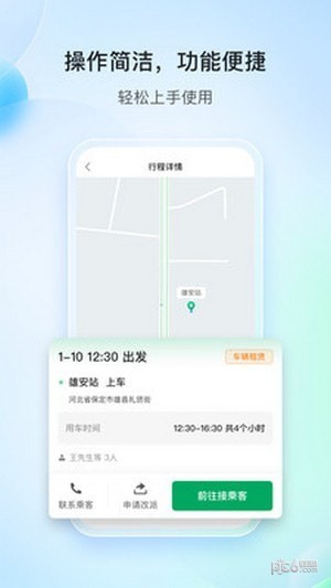 雄安行截图展示2