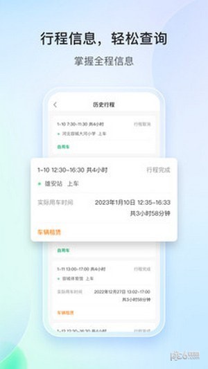 雄安行截图展示4