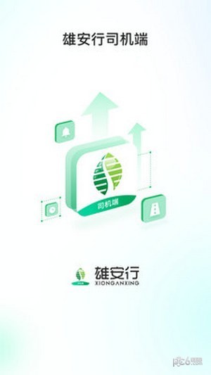 雄安行截图展示1