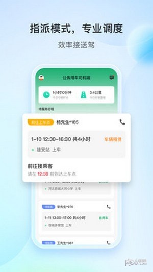 雄安行截图展示3