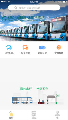 太原公交截图展示3
