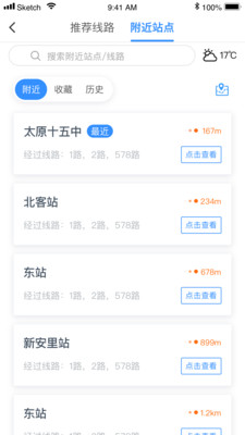 太原公交截图展示2