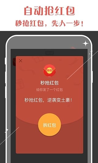 解封达人截图展示4