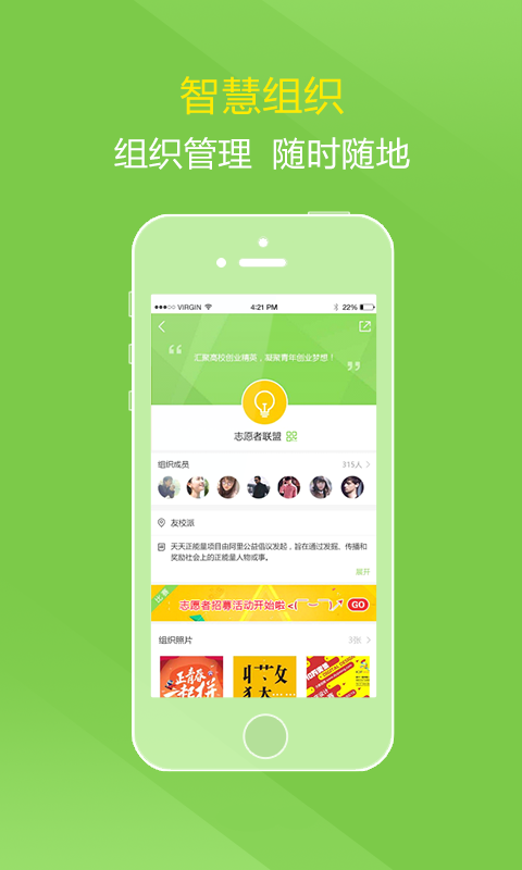 福州青年志愿者截图展示3