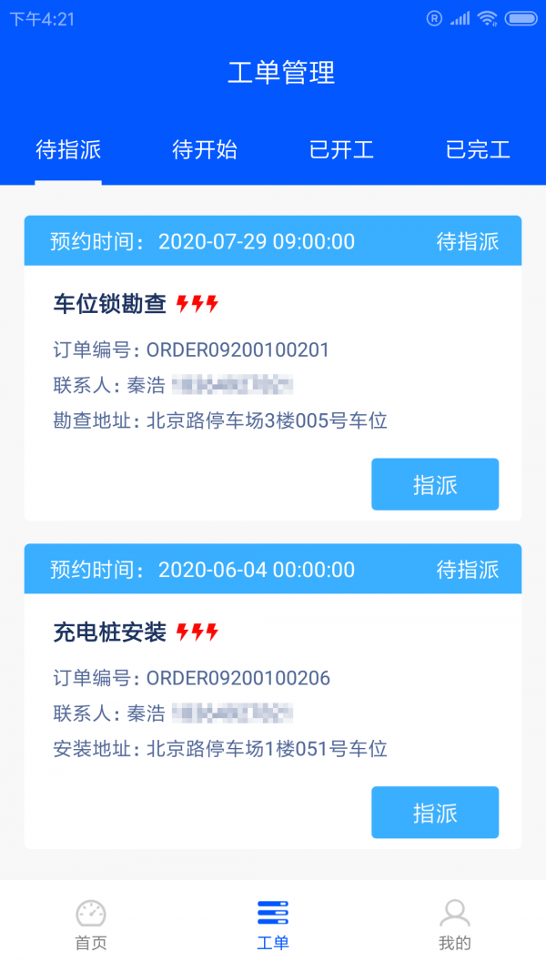 益小派截图展示2