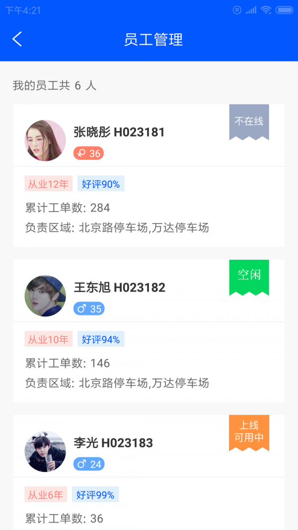 益小派截图展示3