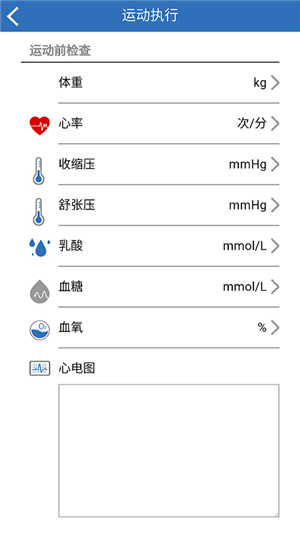 心康运动记录截图展示3