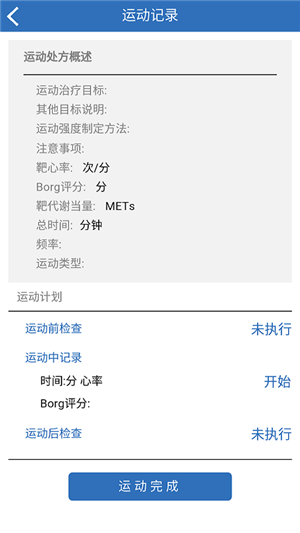 心康运动记录截图展示2
