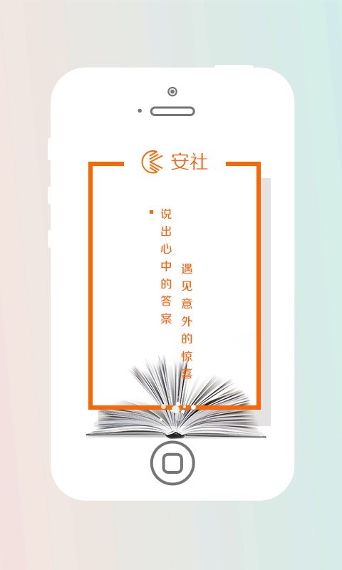 安社截图展示1