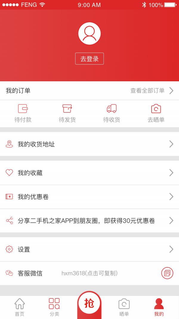 二手机之家截图展示3
